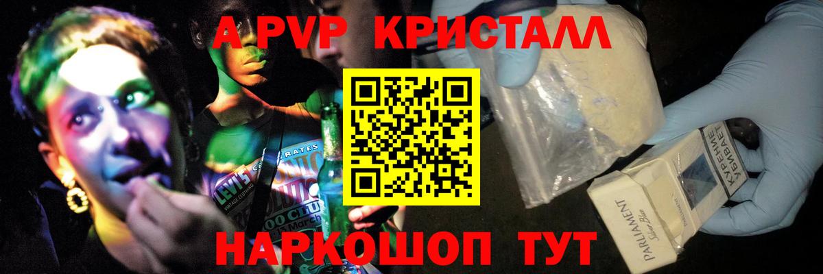 Альфа ПВП  Альфа ПВП кристаллы  Alpha-PVP VHQ  где можно купить   Щёлково  Вход с VPN 
