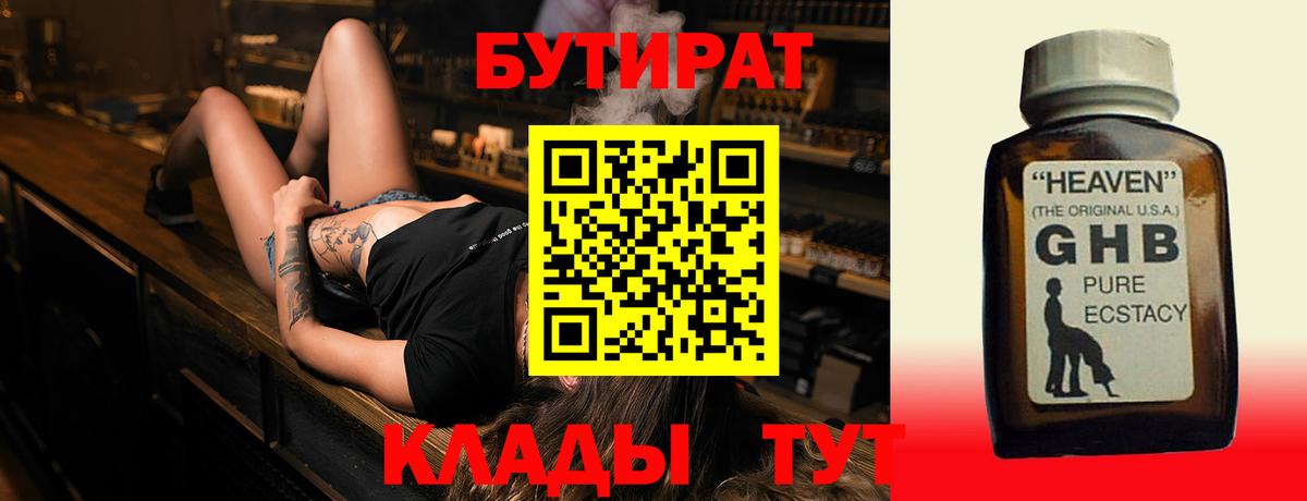 БУТИРАТ оксибутират  БУТИРАТ  Щёлково  Вход с VPN 