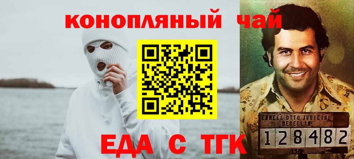 Еда ТГК конопля  Вход с VPN  Щёлково 