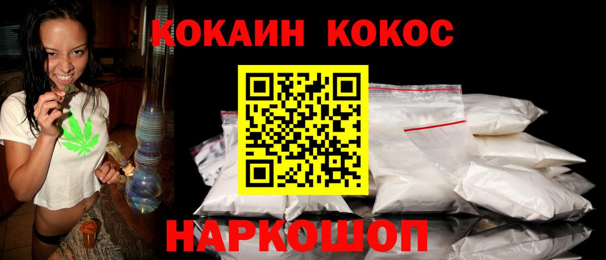Щёлково  КОКАИН  Вход с VPN  Cocaine 99% 