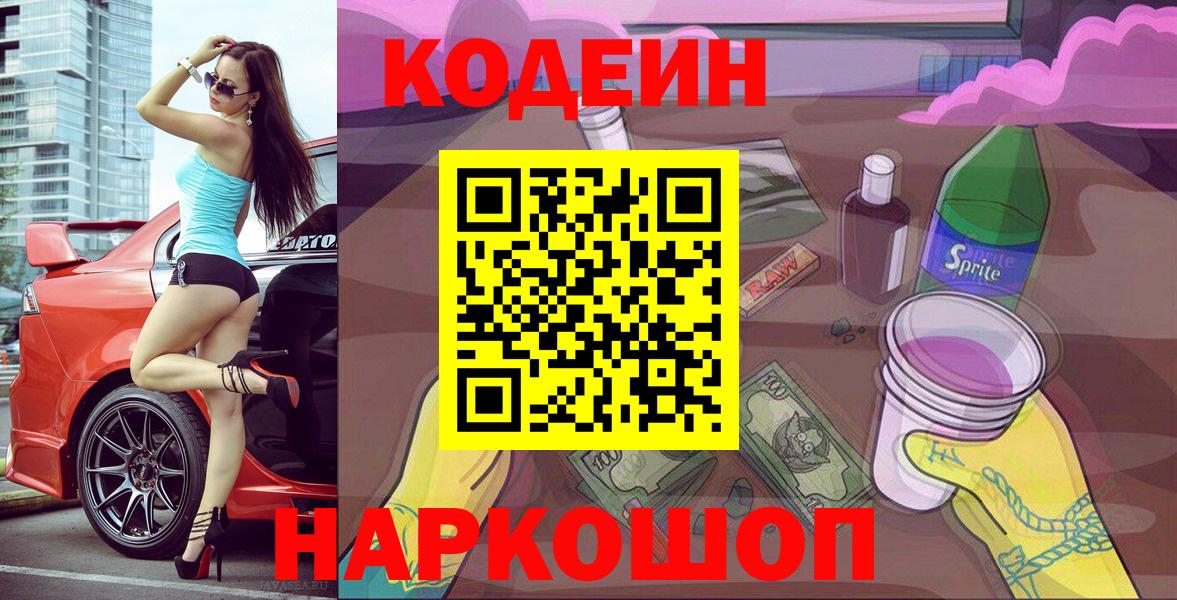 Щёлково  Codein напиток Lean (лин)  Codein напиток Lean (лин)  Вход с VPN 