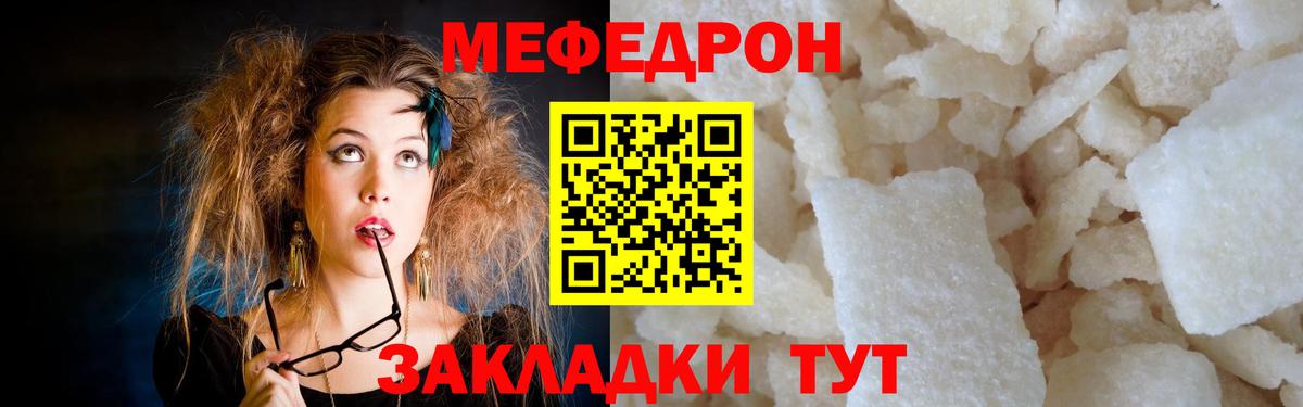 Мефедрон кристаллы  Вход с VPN  МЕФ  Меф VHQ  Щёлково 