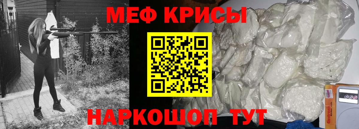 Меф мяу мяу мука Щёлково