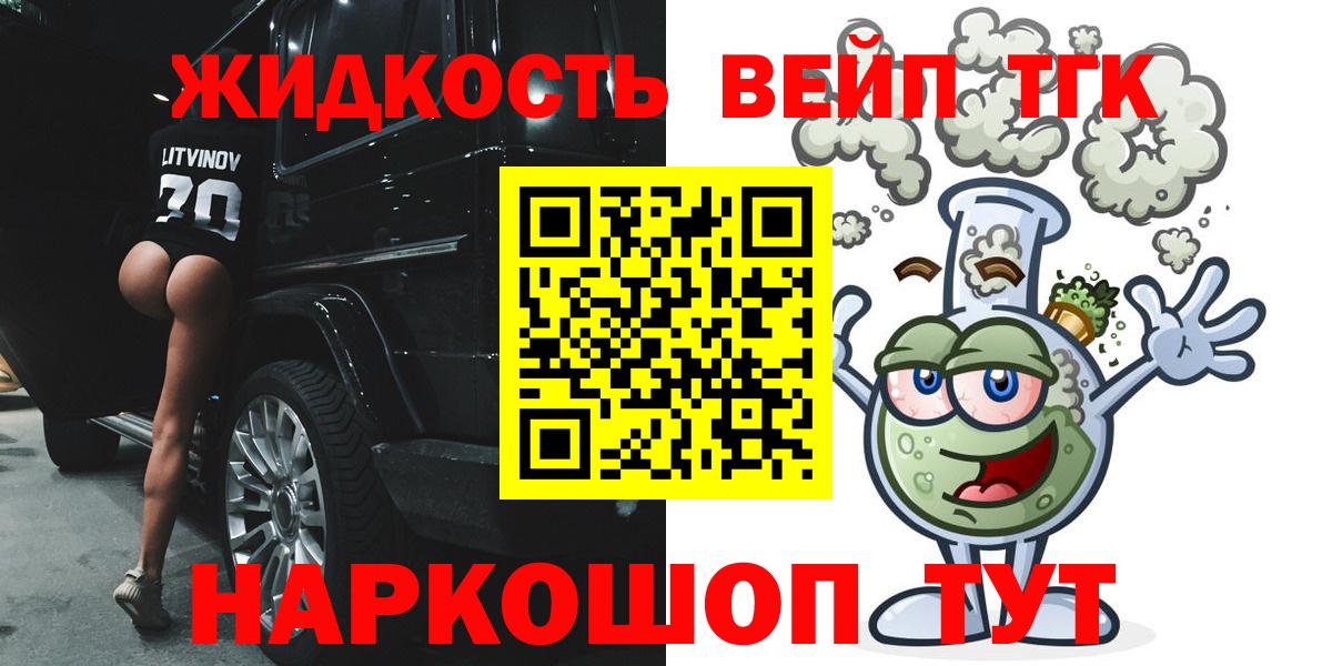 Щёлково  ТГК вейп с тгк  Вход с VPN 